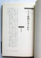 シャブ! : 知られざる犯罪地下帝国の生態