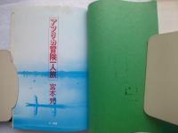 アフリカ冒険一人旅