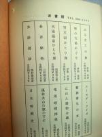オホーツク探険史 : 北方領土を拓いた人たち