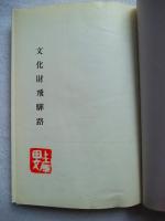 文化財飛騨路