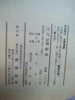 文化財飛騨路