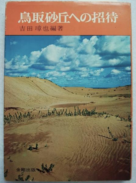 相続における戸籍の見方と登記手続(高妻新, 荒木文明 著) / 稲野