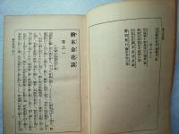 繪本金花談　全