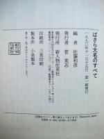 ばさら大名のすべて