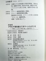 アラビア海を越えてオマーンにようこそ : 中東にこんなに平和で美しい国がある