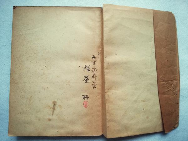 葉隠〈武士道〉の史的研究 - 株式会社 吉川弘文館 歴史学を中心