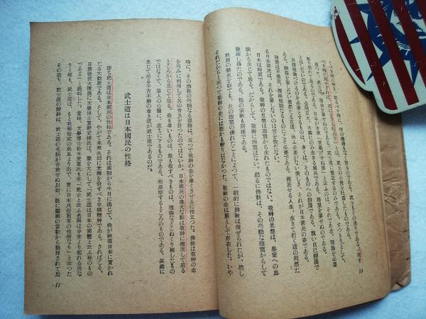 葉隠武士道(松波治郎 著) / 古本、中古本、古書籍の通販は「日本
