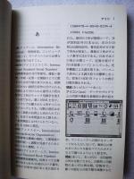 編集校正小辞典