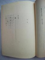 ゑびすの旅 : 福神学入門