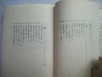 ゑびすの旅 : 福神学入門