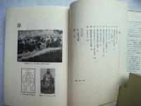 ゑびすの旅 : 福神学入門
