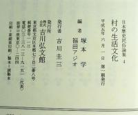 日本歴史民俗論集
