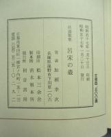 秋濤歌集 呂宋の壺　短歌