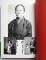 女お仕打ち一代記 : 神戸のお家はん巽テル