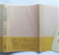 歌舞伎模様