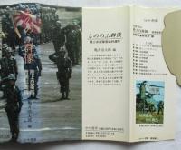 もののふ群像 : 陸上自衛隊普通科連隊