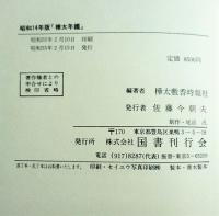 樺太年鑑