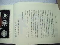 平安紋鑑