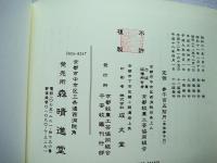平安紋鑑