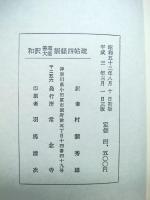 和訳善導大師観経四帖疏