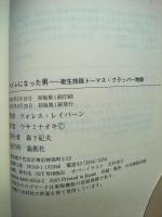 トイレになった男 : 衛生技師トーマス・クラッパー物語