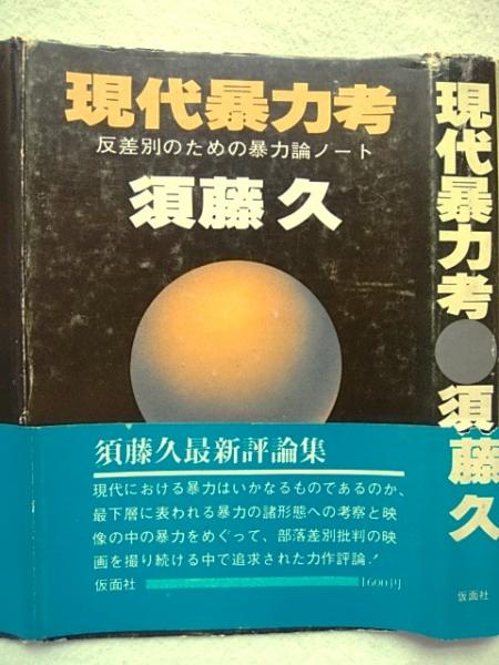 マインド・コントロールの恐怖 (ノンフィクションブックス
