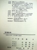 現代暴力考
