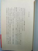 マクルーハンとの対話 : 日本文化とマクルーハニズム