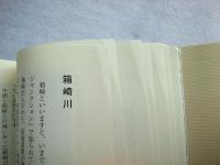 江戸の川あるき