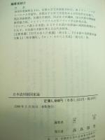 日本道州制国家論