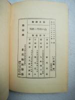教育講話　山の科学の研究