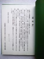 戦闘帽の青春 : 激動の時代を共にして