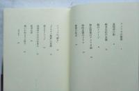 日米関係のなかの文学