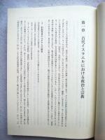 西洋政治思想と宗教 : 思想家列伝