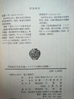 自治体の文化行政 : イタリアの新たな挑戦