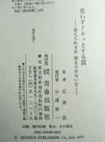 思わずドキッとする話 : 変えられる女変えられない女