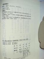 海上物品運送法の基礎理論 : 責任法の生成と発展