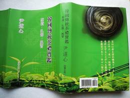 韓國傳統茶禮寶鑑