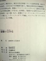 憂鬱の文学史