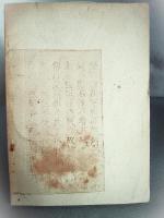 心経口譚　「大阪市史跡」顕彰 開山龍渓禅師 300年忌記念