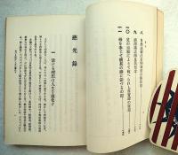 慈光録