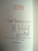 慈光録