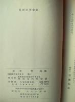 有福の善太郎