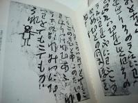 妙好人有福の善太郎