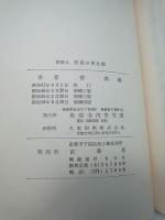妙好人有福の善太郎