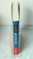 教行信証を読む