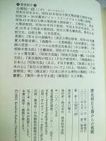 歴史修正主義からの挑戰　日本人は「日本」を取り戻せるのか?