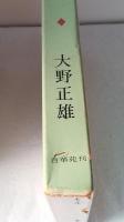 五悪段感話
