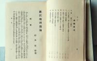 国民地理通論