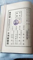 国民地理通論
